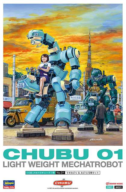 昭和风机械幻想！长谷川 机动机器人 MECHATROBOT CHUBU 01