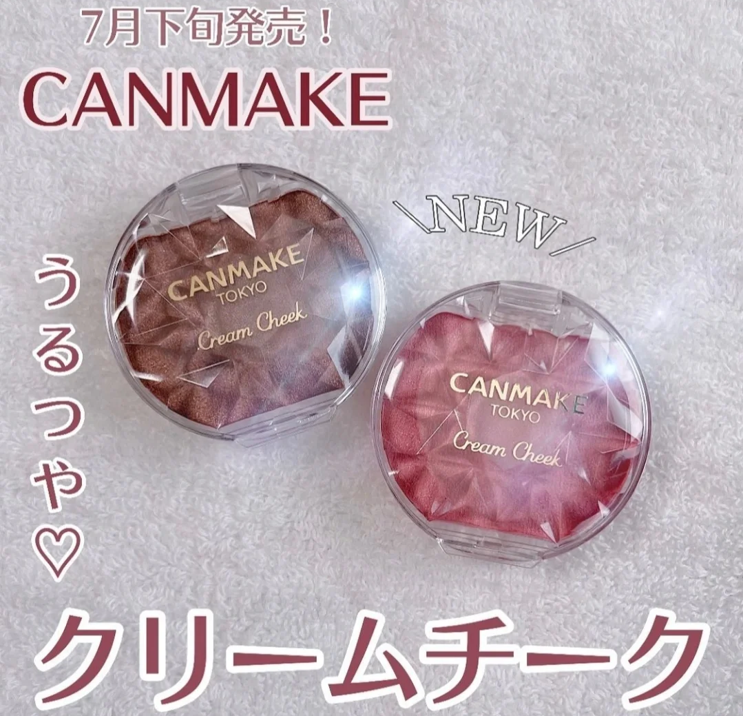 Canmake新品腮红即将发售，P03号色氛围感十足！一定要买！