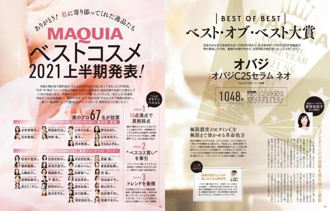 日本权威杂志盘点出了2021上半年的最佳护肤品？拿来吧你！